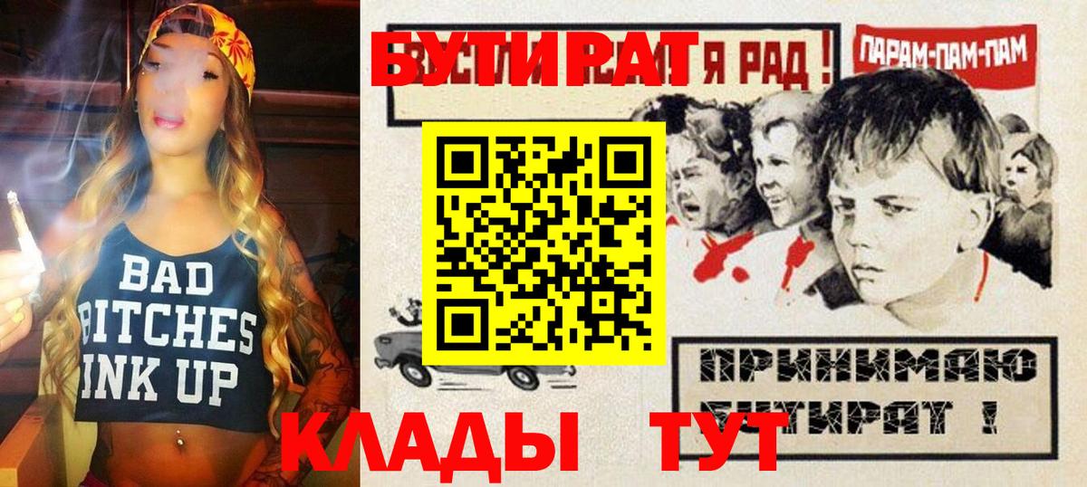 БУТИРАТ Butirat  Вход с VPN  Саранск 