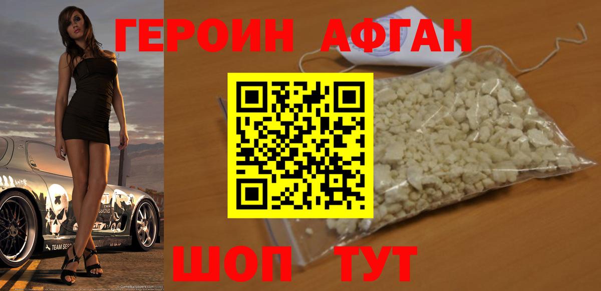 ГЕРОИН белый Саранск