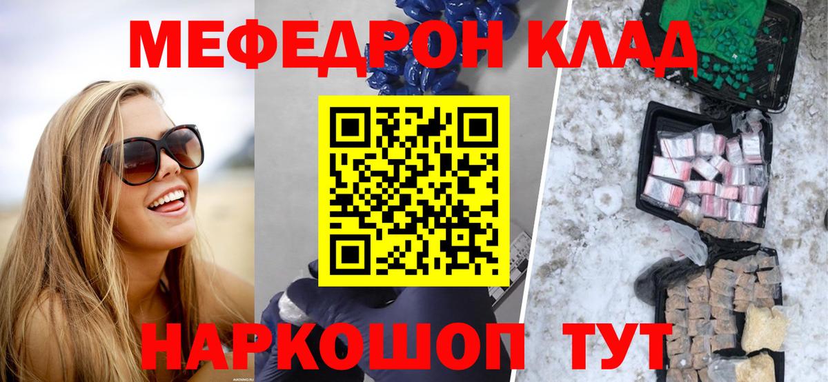 Мефедрон  Мефедрон кристаллы  Саранск  Вход с VPN  наркошоп  Меф mephedrone 