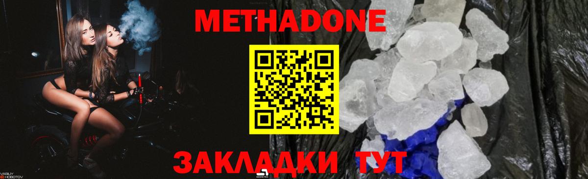 Метадон VHQ  mega ONION  Саранск  Вход с VPN  МЕТАДОН кристалл 